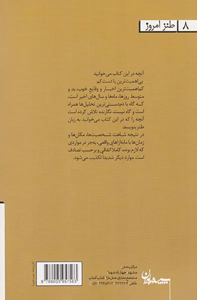 وقایع اختلافیه